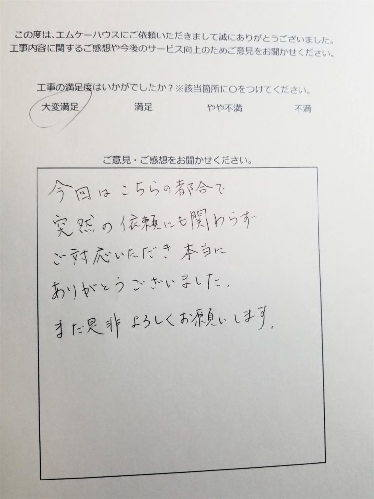 木造戸建て解体のお客様の声