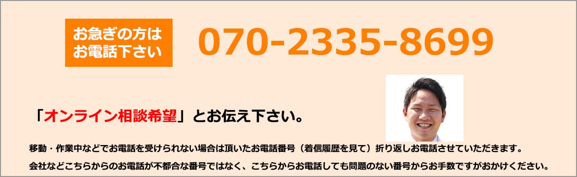 オンライン相談