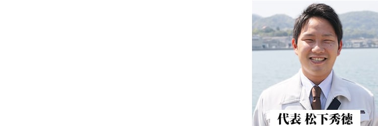 松下秀徳